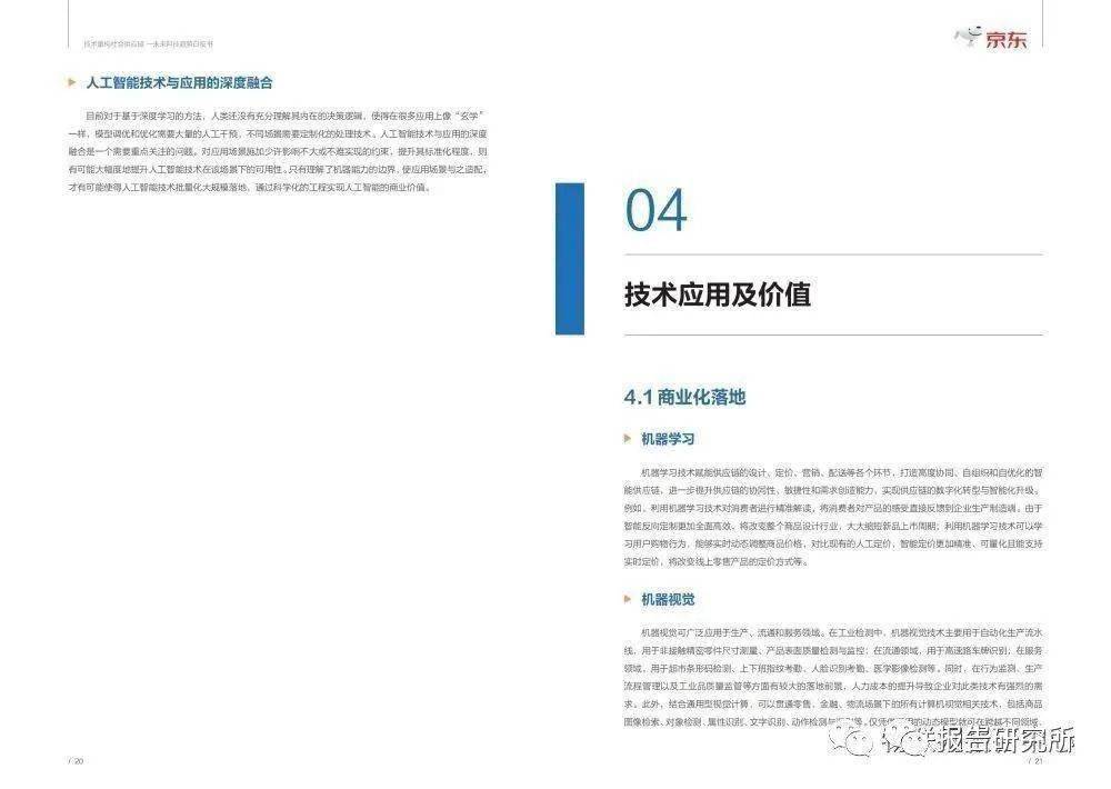 白皮书最新版深度解读与探讨