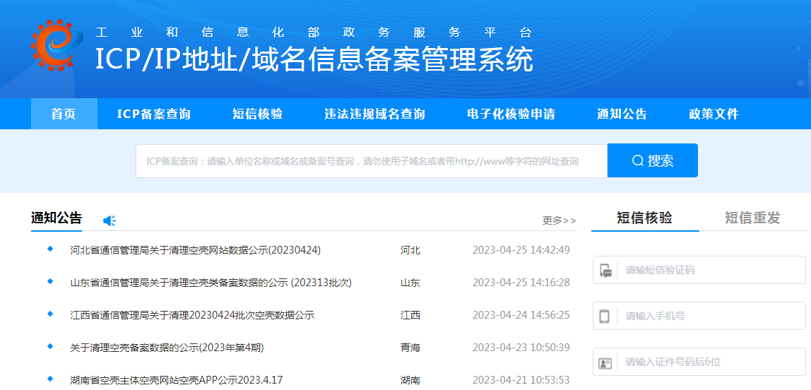 ICP最新备案查询指南，流程与关键信息解析