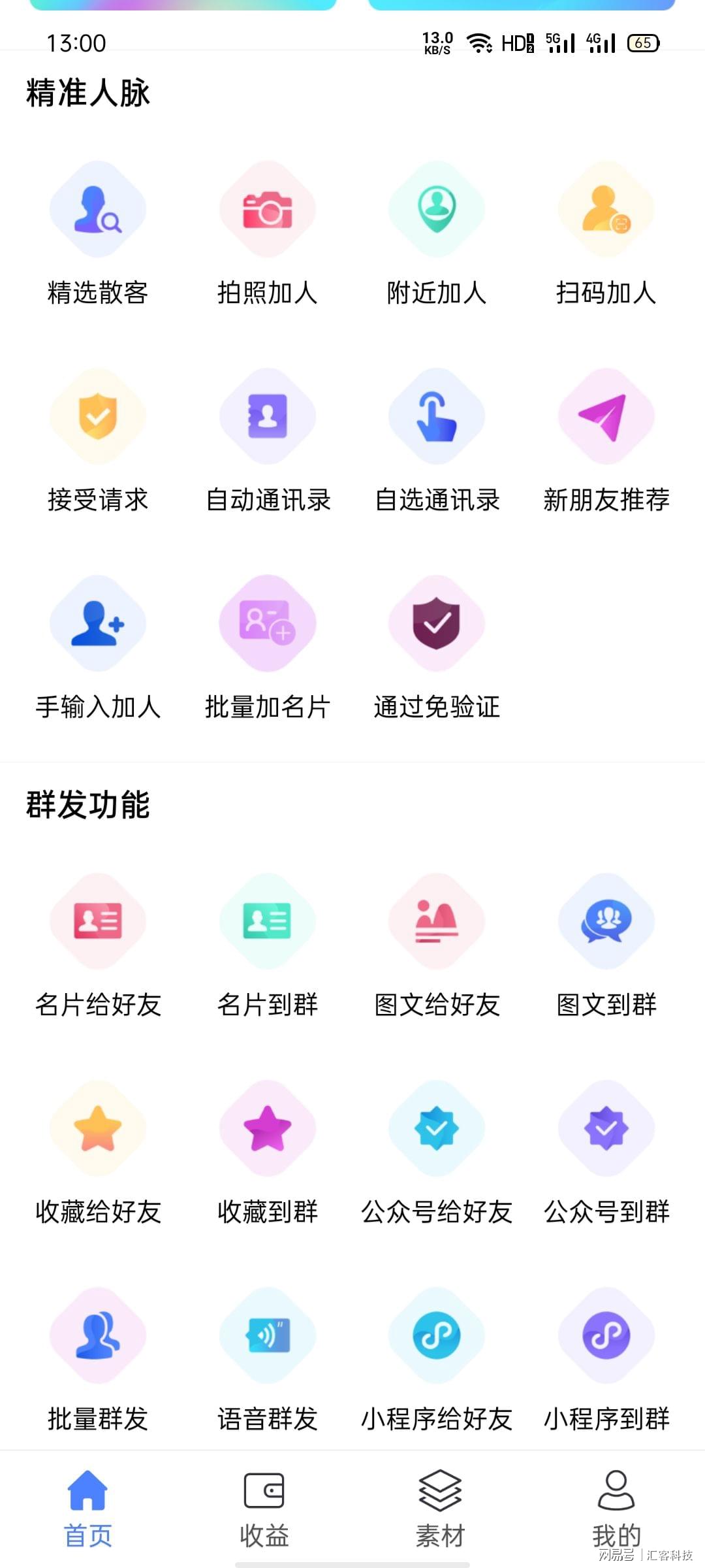 社交新时代工具，最新加人软件免费下载