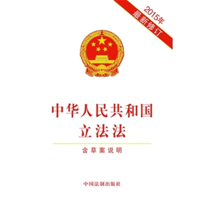 解读最新立法法，法律进步与社会协同发展的双翼齐飞