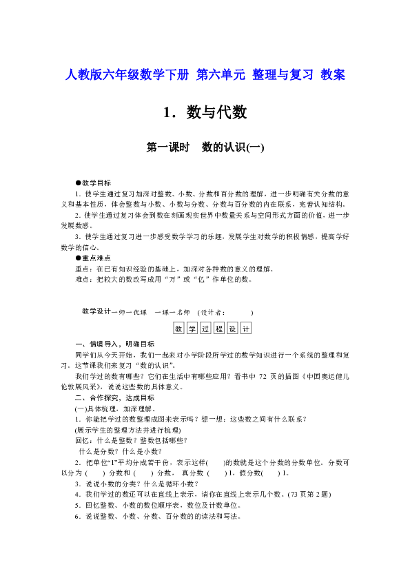 最新人教版第六单元教案全面详解