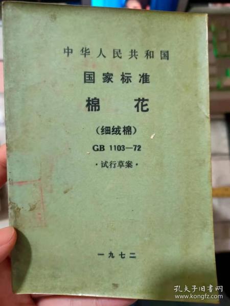 最新棉花标准及其应用领域概述