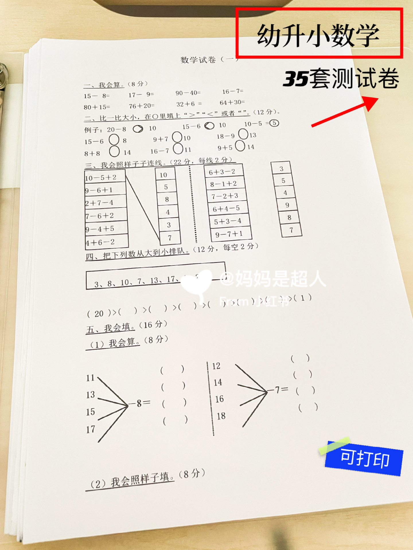 幼升小试题详解解析