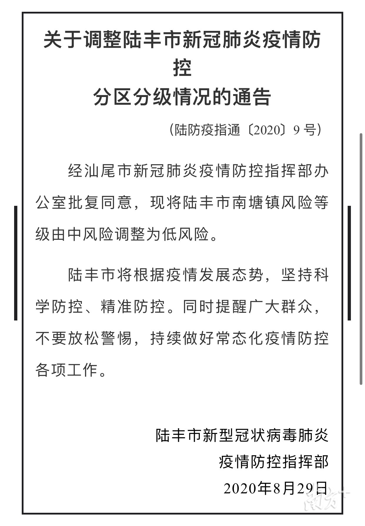 广东陆丰最新疫情更新通报