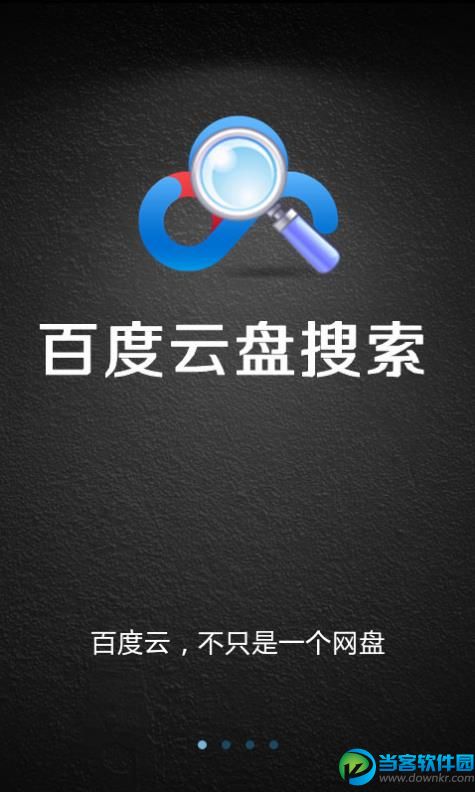 最新版百度云盘下载，全新体验与深度解析