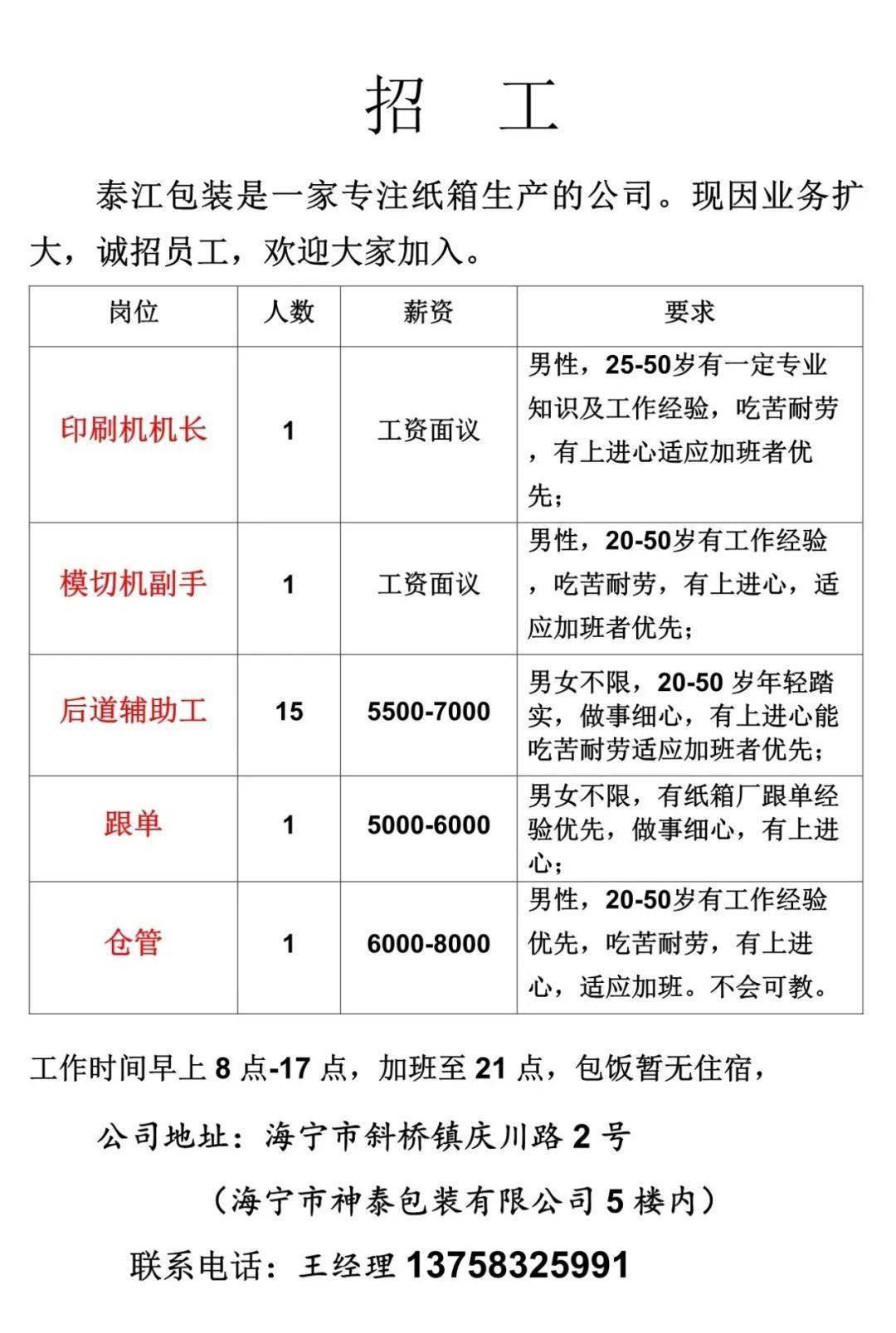 最新丝印师傅招聘，携手精湛技艺，共创辉煌未来