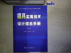 最新模具标准应用手册，引领模具行业迈向巅峰的指南