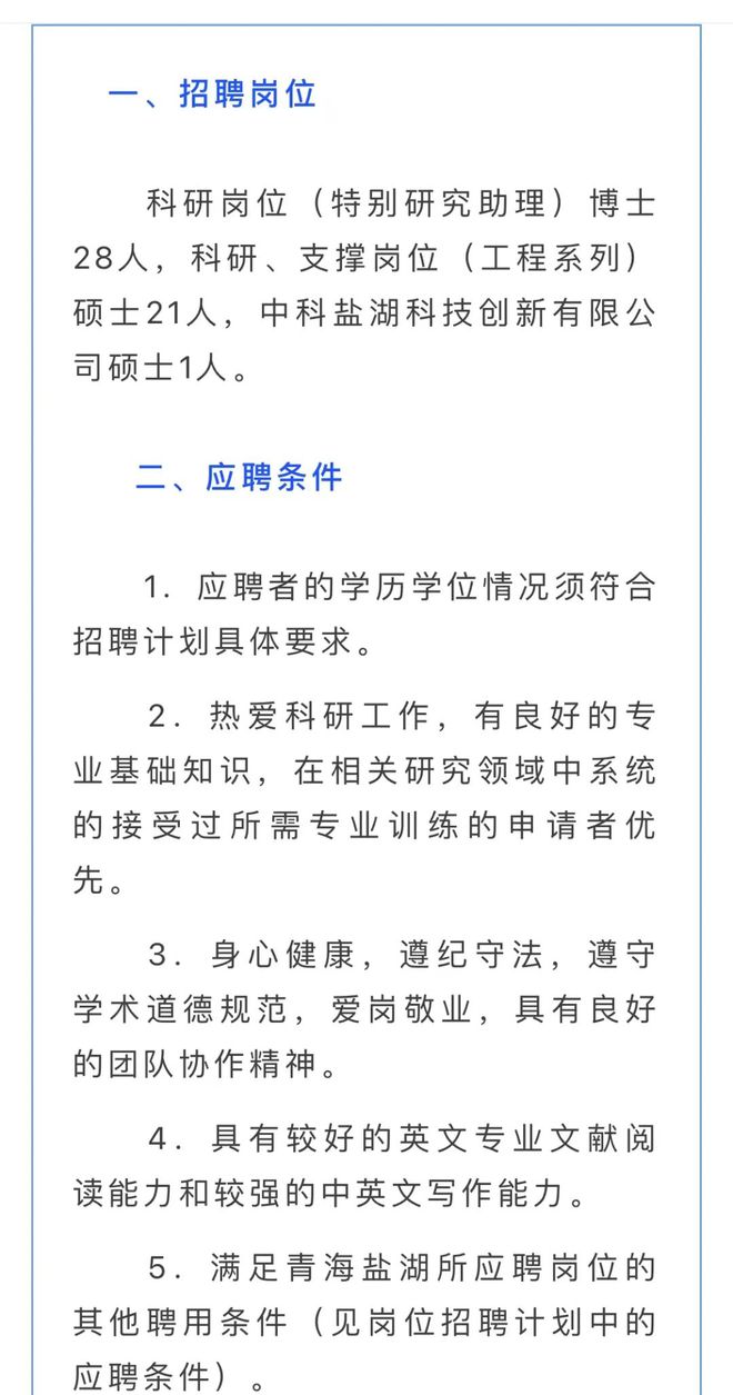 盐湖最新招聘信息及相关深度分析