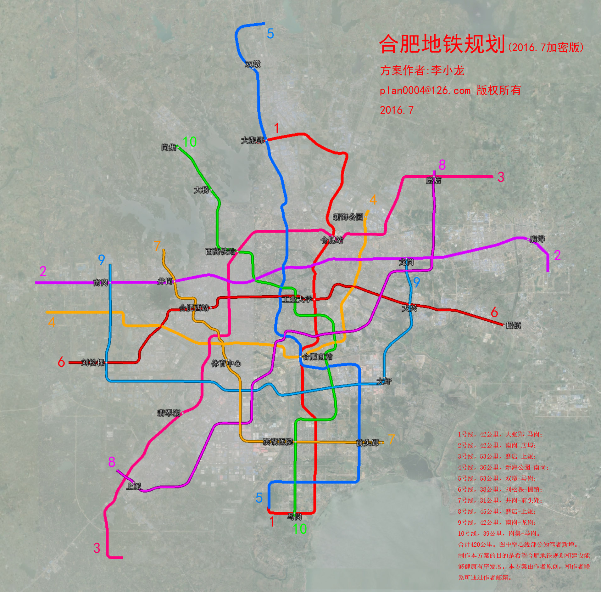 合肥地铁新规划，构建现代化城市交通网络