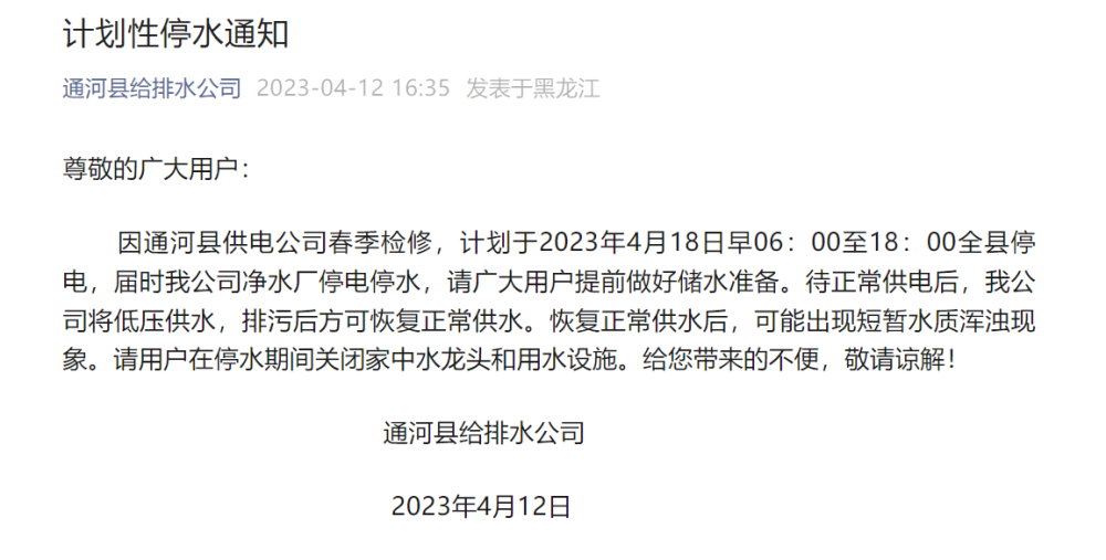 哈尔滨最新停水通知及其潜在影响分析