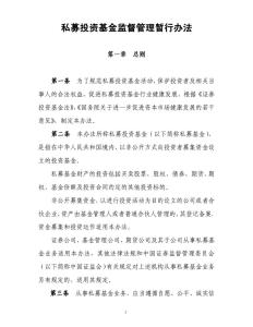 基金管理条例最新解读与要点解析