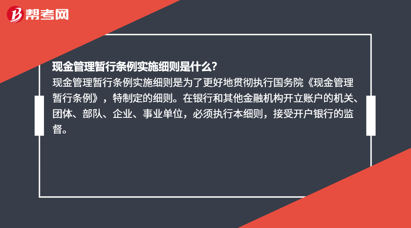 最新现金管理暂行条例下的企业现金管理策略探究